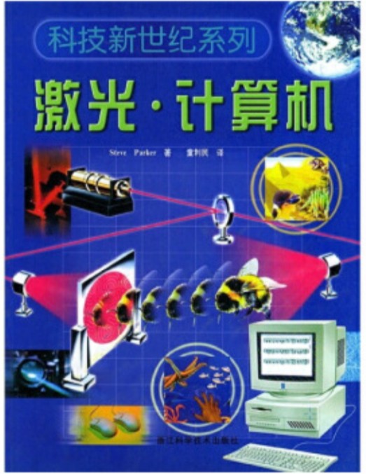 激光·计算机