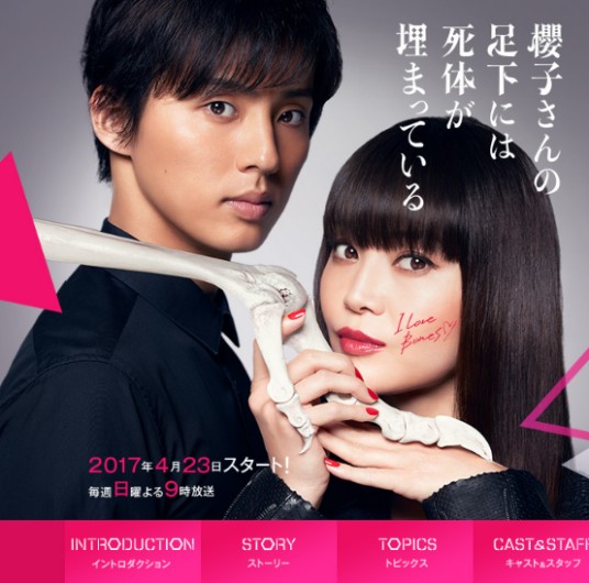 樱子小姐的脚下埋着尸体（日本2017年观月亚里莎主演电视剧）