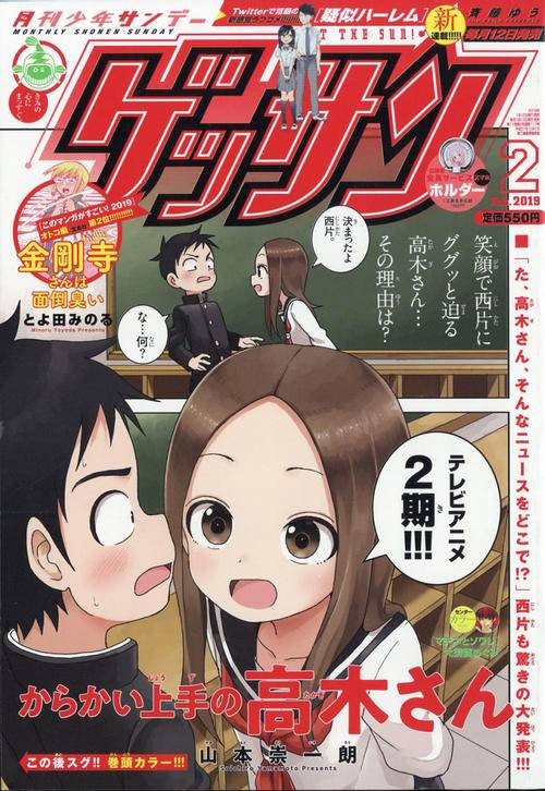 月刊少年sunday