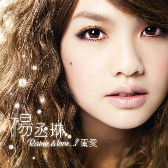 In Your Eyes(2010年杨丞琳、罗志祥演唱的歌曲)