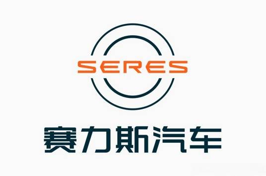 赛力斯汽车有限公司