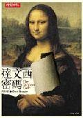 达文西密码 The da Vinci Code