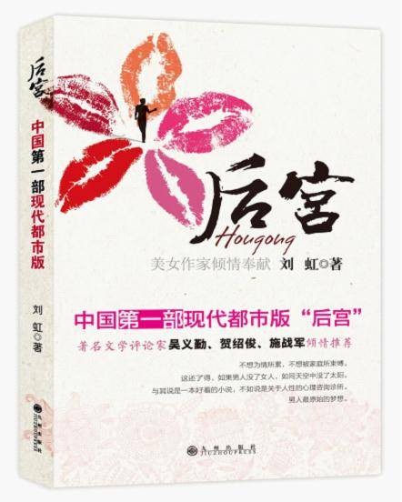 后宫（2012年九州出版社出版的图书）