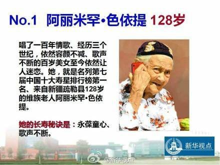 第七届中国十大寿星排行榜