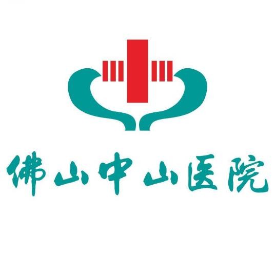 广东佛山市中山医院