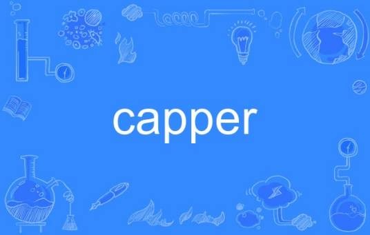 capper（英语单词）