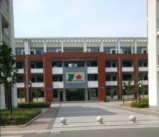 马鞍山市红星中学