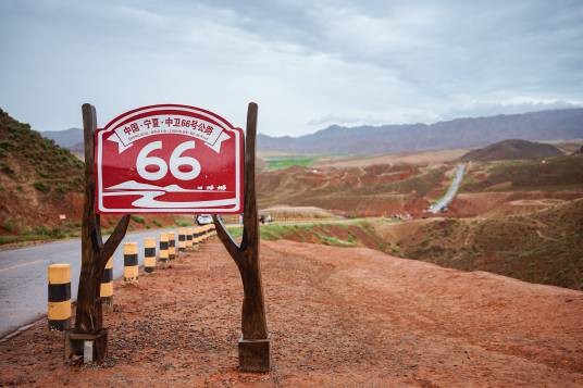 中卫66号公路