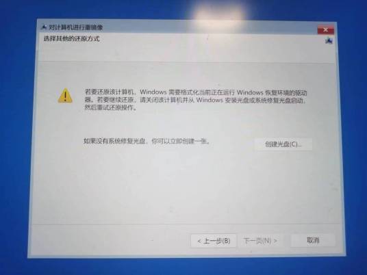 一键备份还原系统