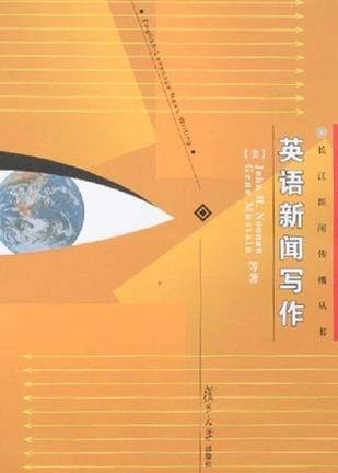 英语新闻写作
