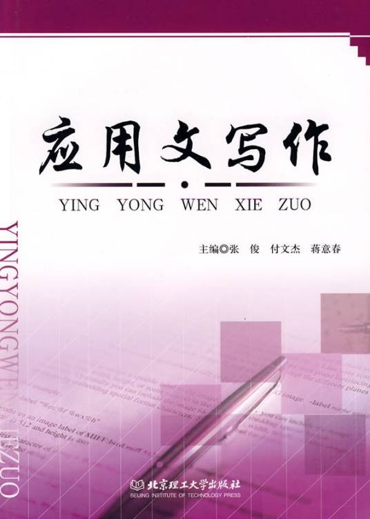 应用文