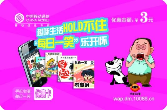 每日一笑（中国移动订购增值业务）
