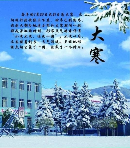 大寒（二十四节气之一）