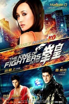 拳皇(2010年陈嘉上导演动作电影)