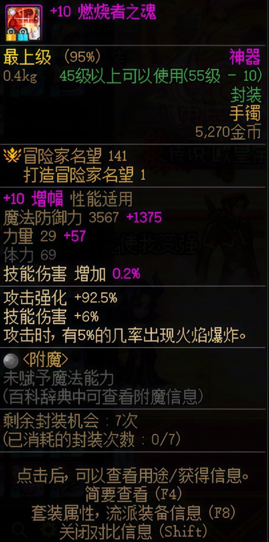 燃烧者之魂