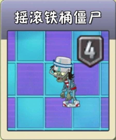 摇滚铁桶僵尸
