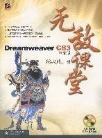 DreamweaverCS3中文版无敌课堂