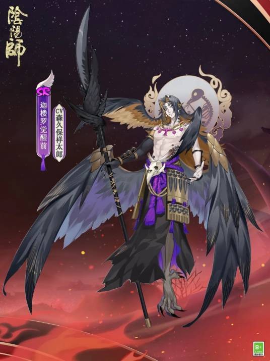 迦楼罗（网易手游《阴阳师》SR式神）