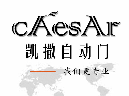 凯撒自动门