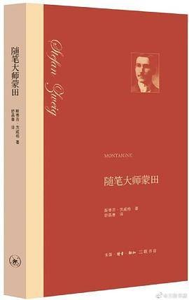 随笔大师蒙田