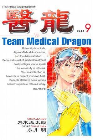 医龙(09)