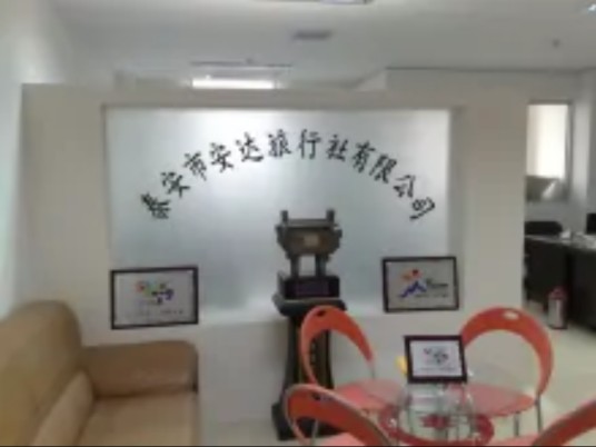 泰安市安达旅行社有限公司