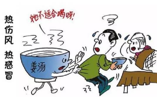 热感冒