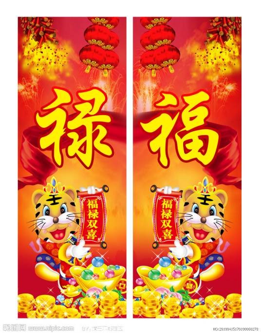 福禄（汉语词语）