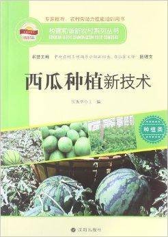 种植类:西瓜种植新技术