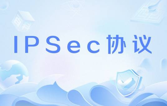 IPSec协议