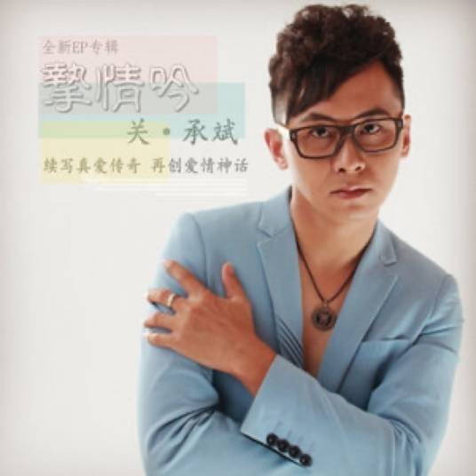 童话（2014年关承斌演唱歌曲）