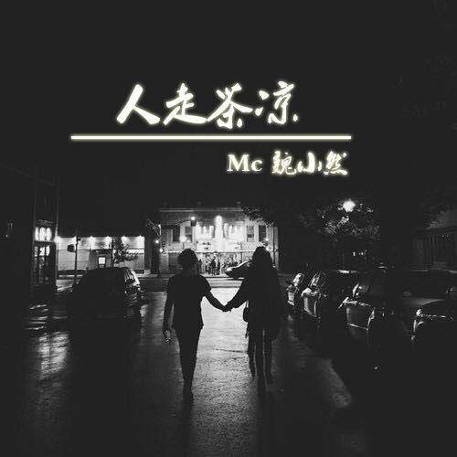 半包烟（魏小然演唱歌曲）