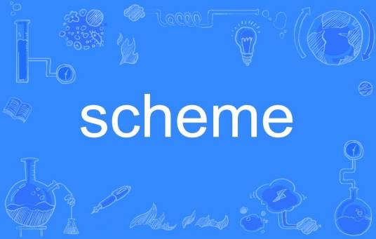 Scheme（英语单词）