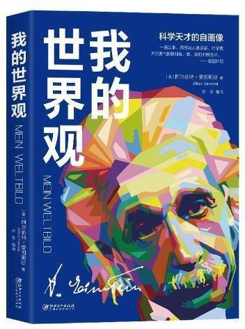 我的世界观（2021年江西美术出版社出版的图书）