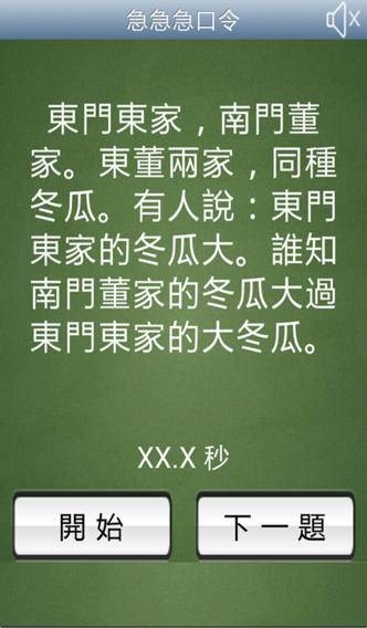 急急急口令