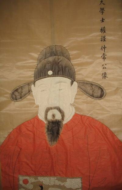 权谨