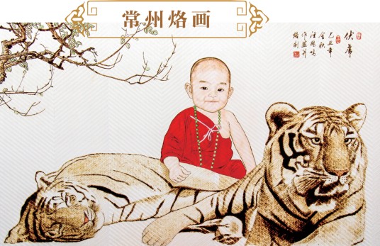 常州烙画