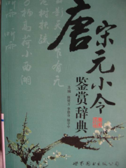 小令（文学术语）