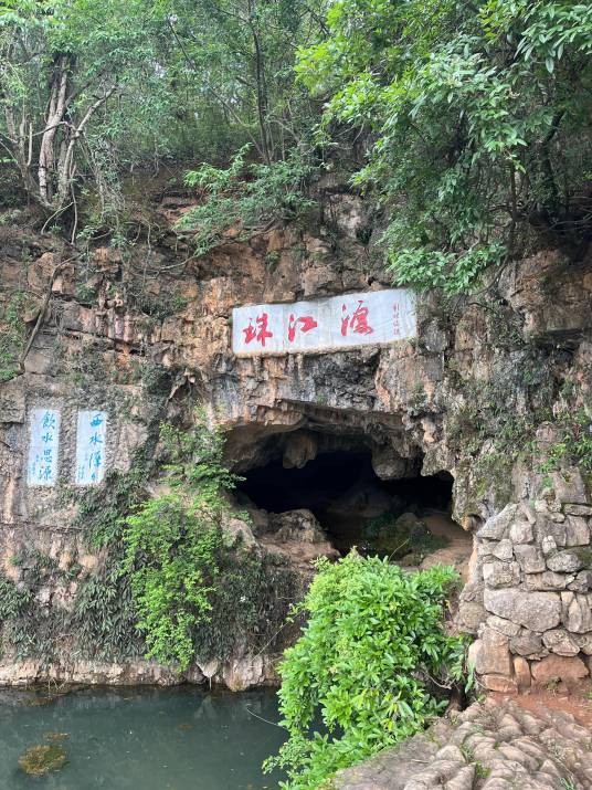 珠江源风景区