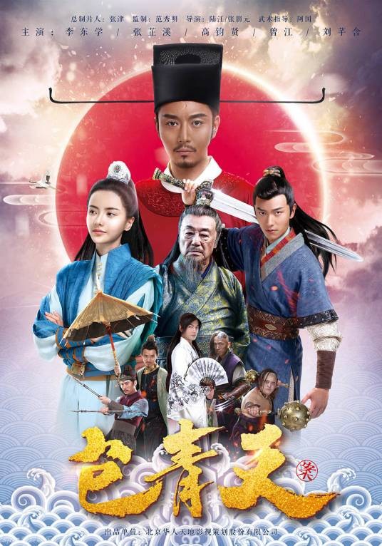 包青天（2017年陆江、张朋元执导的电视剧）