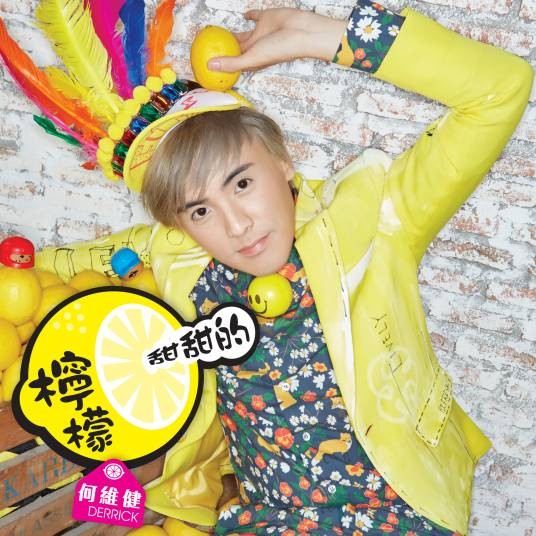 晴天（何维健2015年演唱的个人创作歌曲）