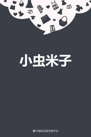 小虫米子