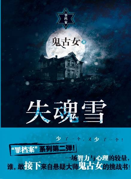失魂雪