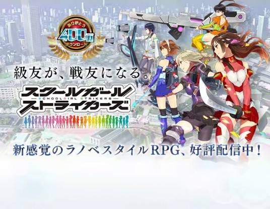 schoolgirl strikers（SQUARE ENIX发行的手机游戏企划）