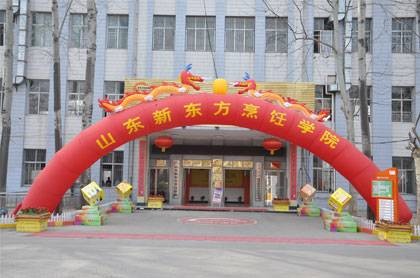 山东新东方烹饪学校