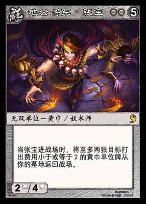 张宝（游戏《阵面对决》中的卡牌）