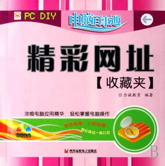 精彩网址收藏夹
