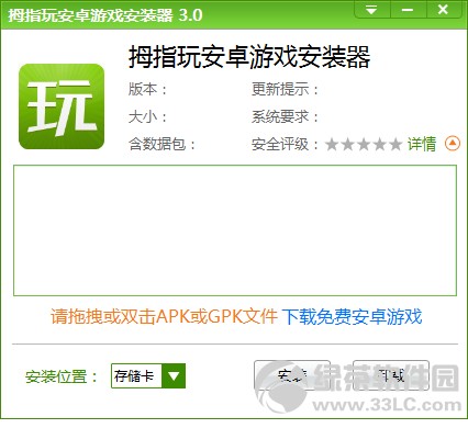 拇指玩安卓游戏安装器
