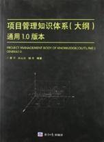 PMBOK（中国的项目管理知识体系）