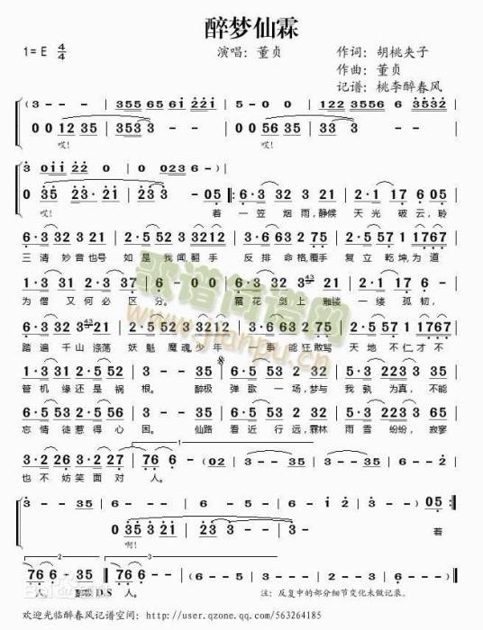 醉梦仙霖(2010年董贞演唱歌曲)